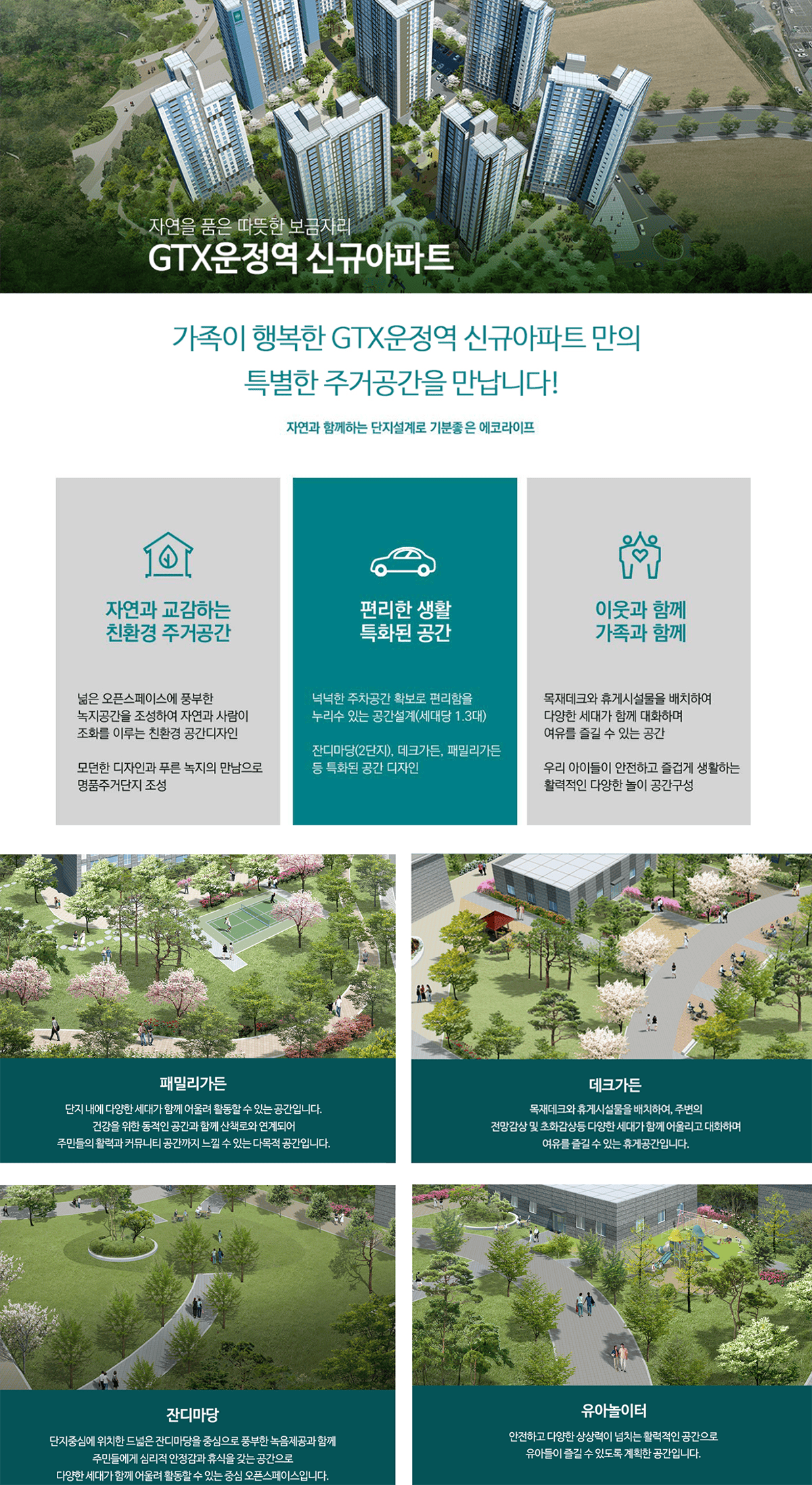 단지안내